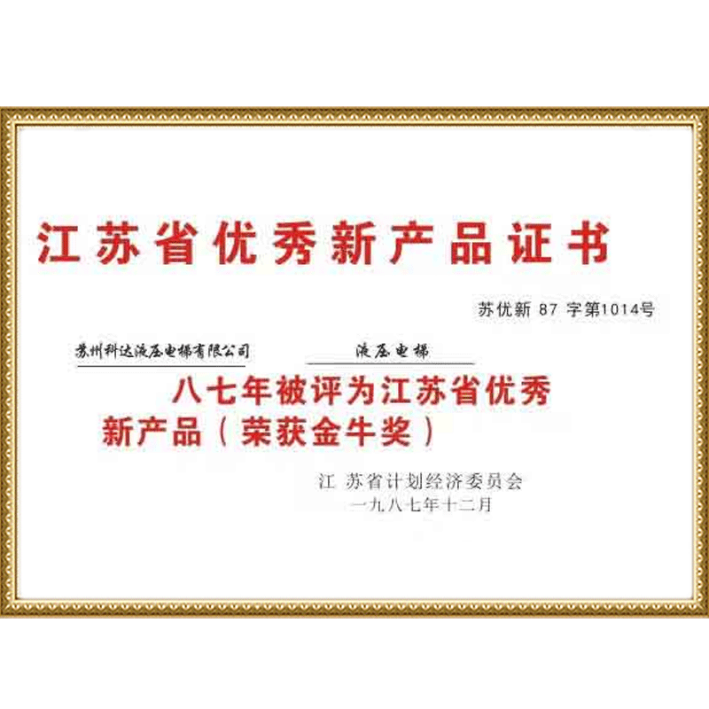 Excellent New Product Certificate of Jiangsu Province