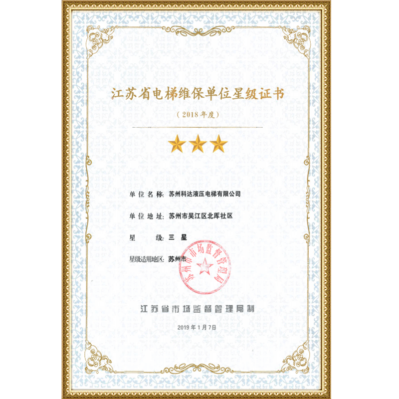 星级证书