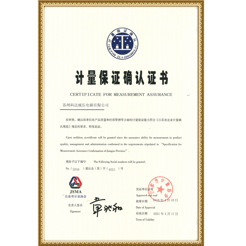 计量保证确认证书
