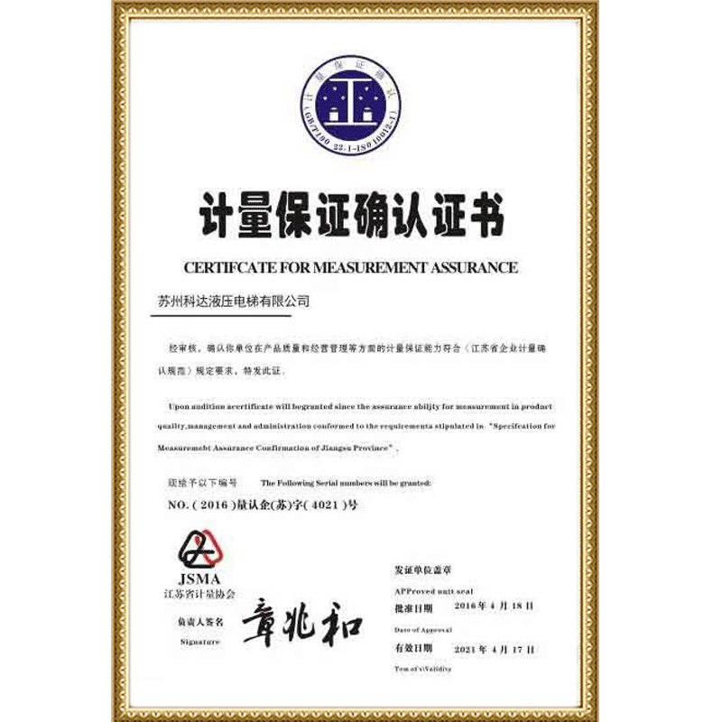 计量保证确认证书