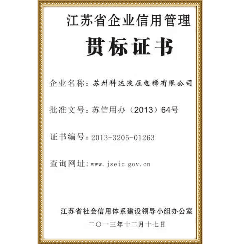贯标证书
