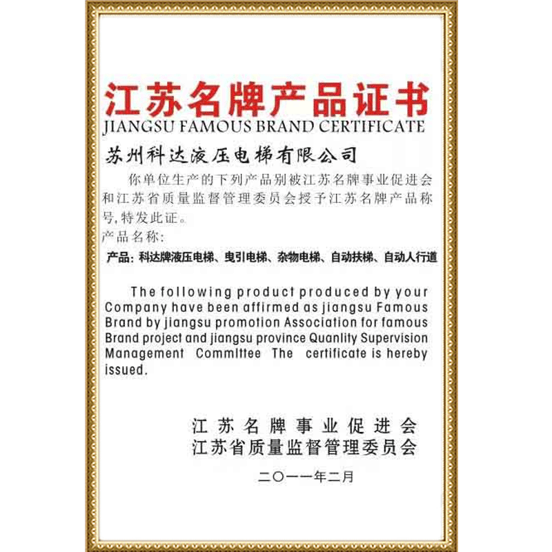 江苏名牌产品证书
