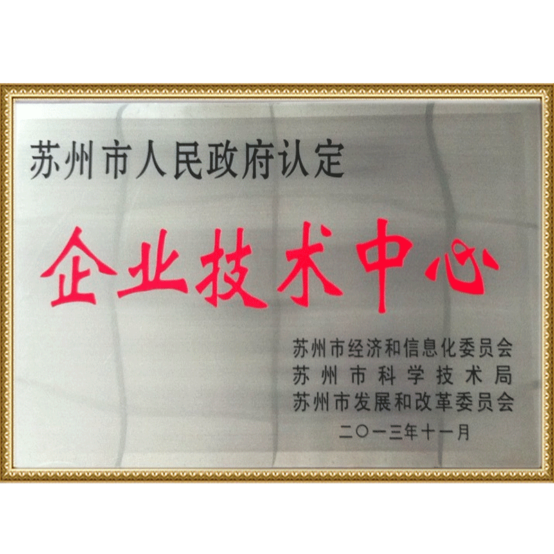 企业技术中心