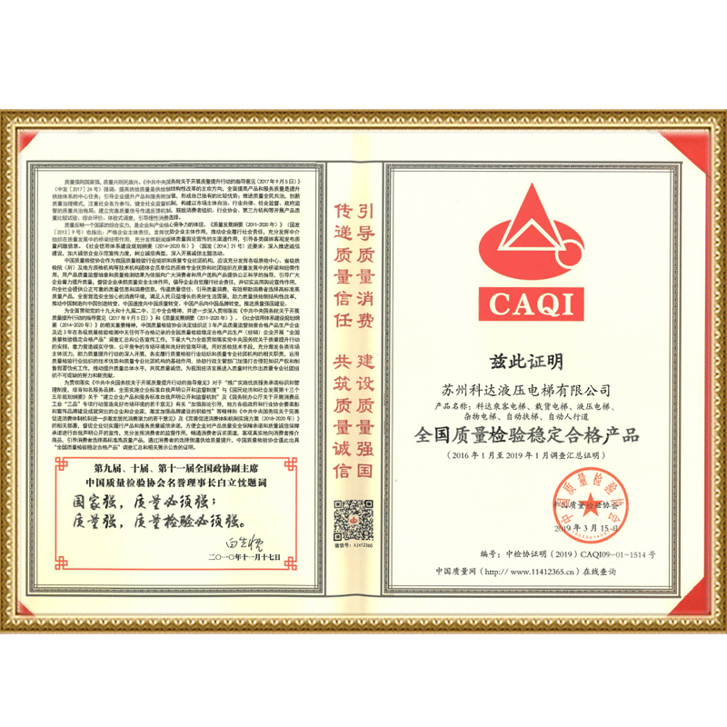 全国质量检验稳定合格产品
