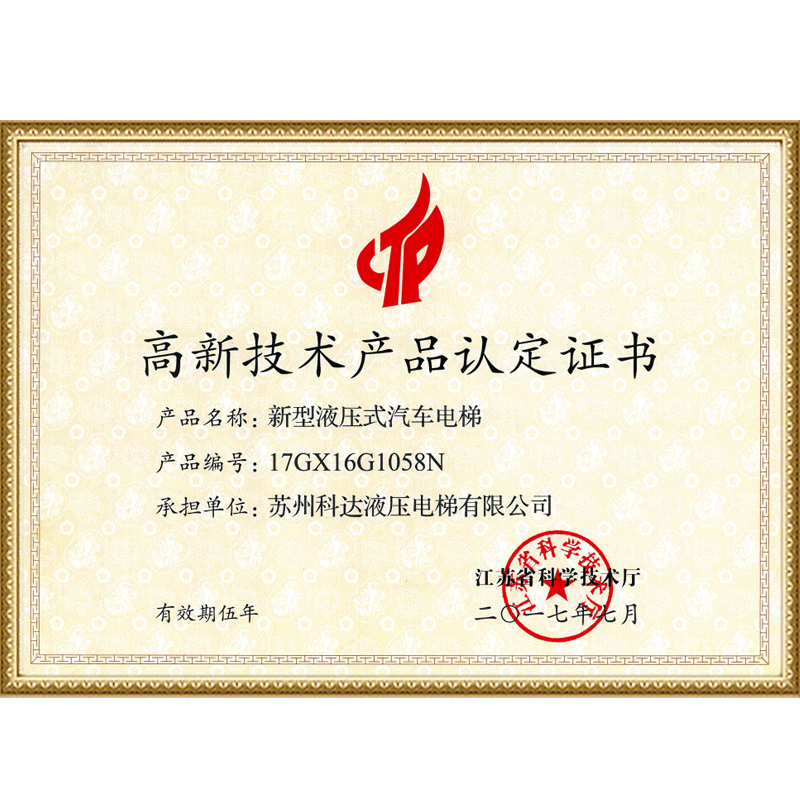 产品认定证书
