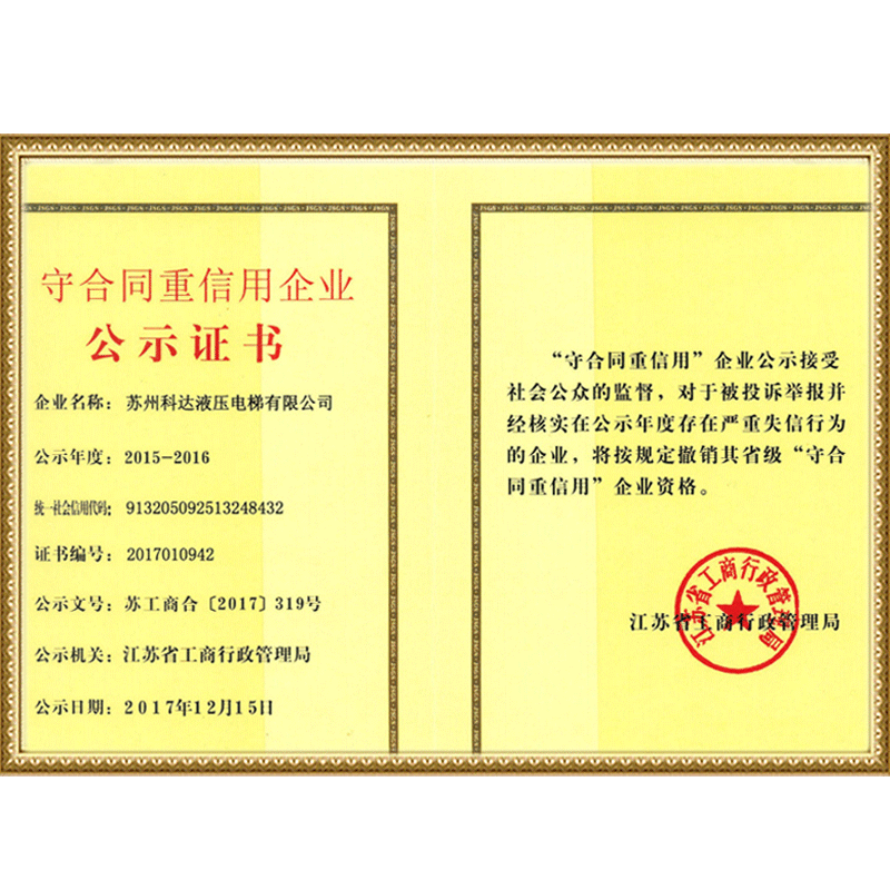 公司证书